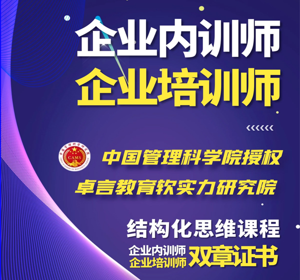 企業(yè)內(nèi)訓師&企業(yè)培訓師課程